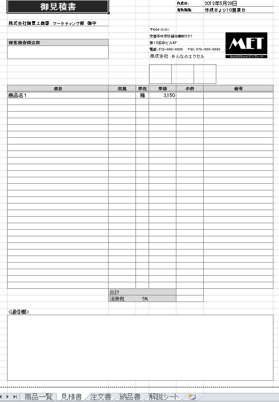 見積・注文・納品書01