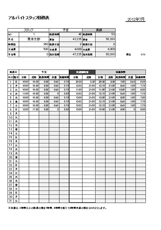 スタッフ勤務表01