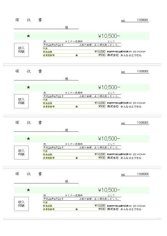 領収書テンプレート印紙欄有 - ユーザー定義設定分03