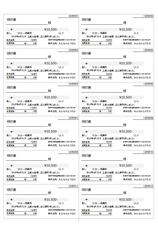 領収書テンプレート - ユーザー定義設定分_多枚数05